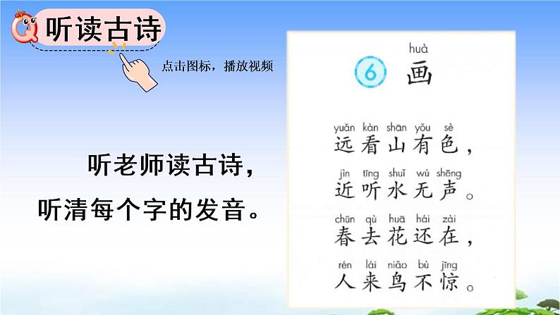 识字6 画 教学课件03