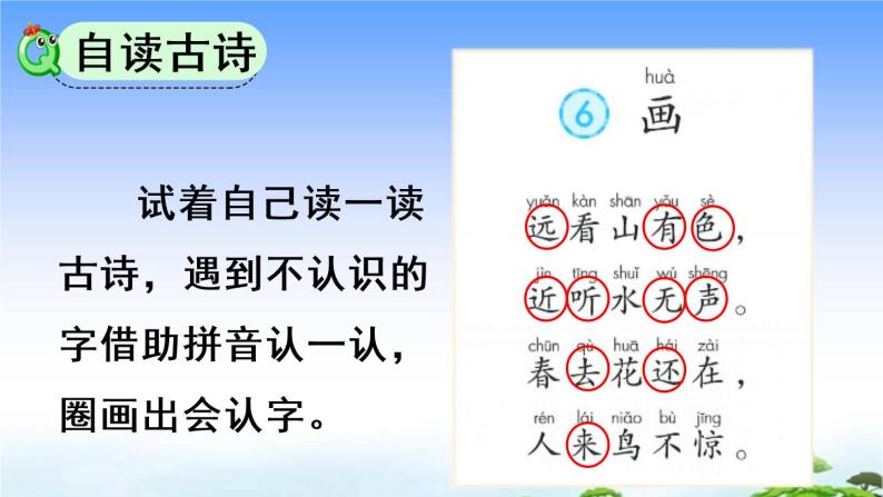 识字6 画 教学课件04