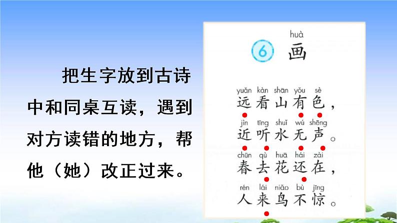 识字6 画 教学课件06