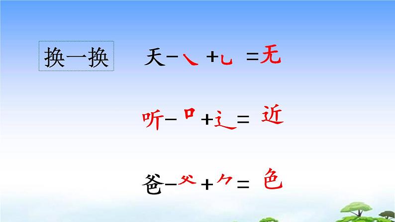 识字6 画 教学课件08