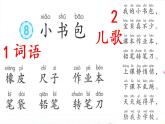 识字8 小书包 教学课件