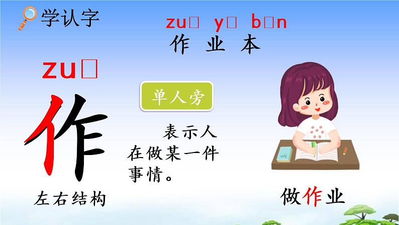 识字8 小书包 教学课件08