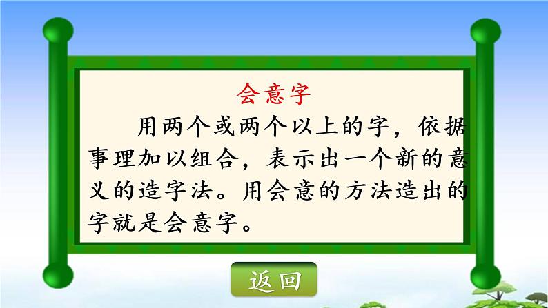 识字9日月明 教学课件03