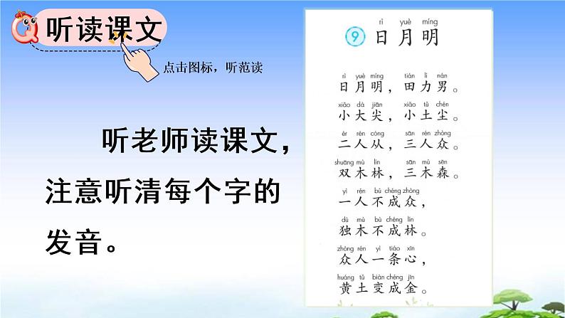 识字9日月明 教学课件04