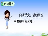 识字9日月明 教学课件
