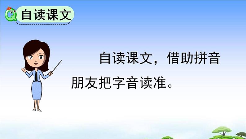 识字9日月明 教学课件05