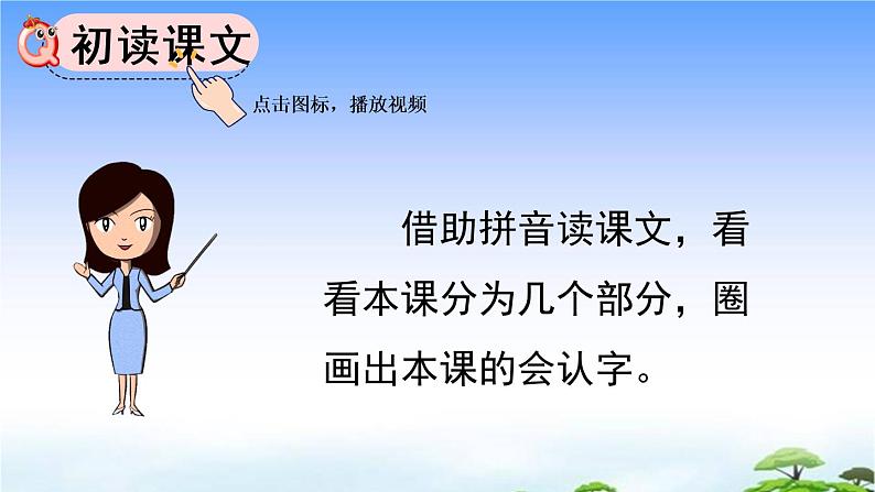 识字10 升国旗 教学课件06