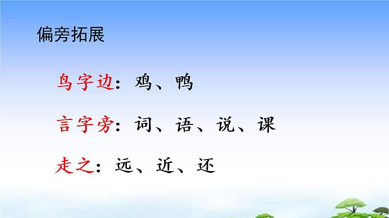 语文园地五 教学课件08