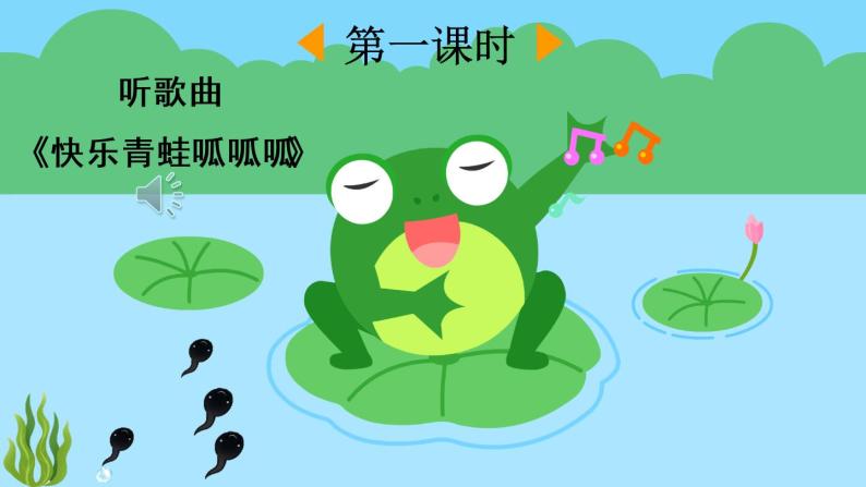 7 青蛙写诗 教学课件02