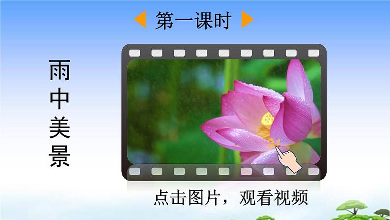 8 雨点儿课件第2页