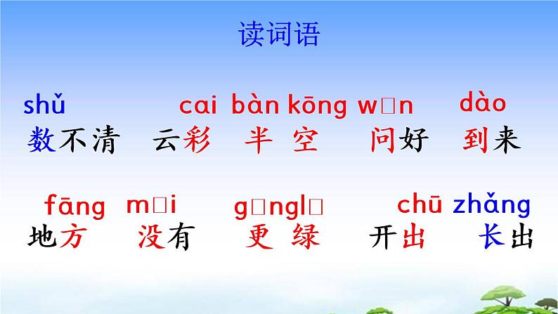 8 雨点儿课件第6页