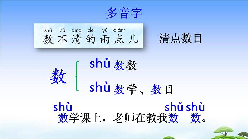 8 雨点儿课件第7页