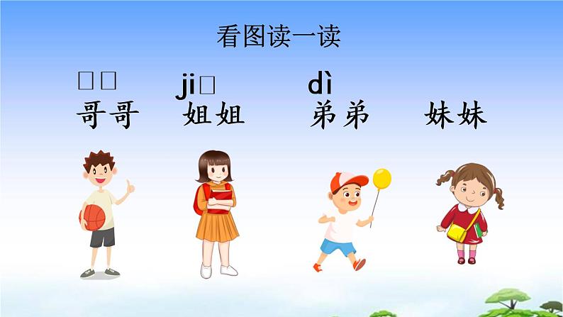 语文园地七课件第4页