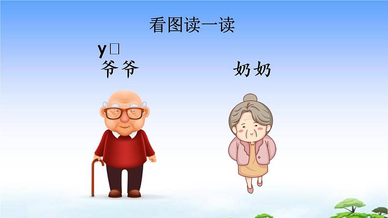 语文园地七课件第6页