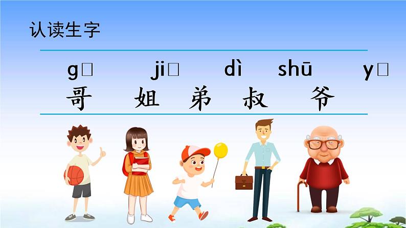 语文园地七课件第7页