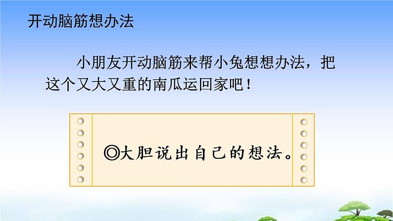 口语交际：小兔运南瓜 教学课件07