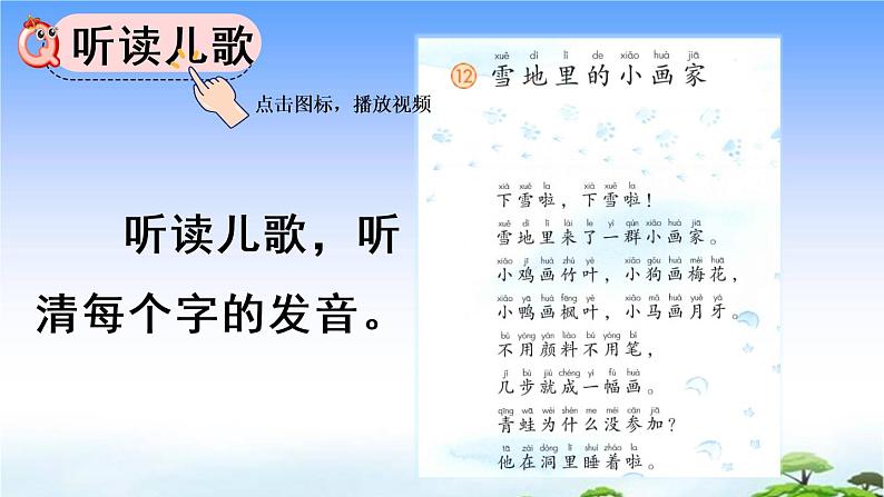 12 雪地里的小画家 教学课件03