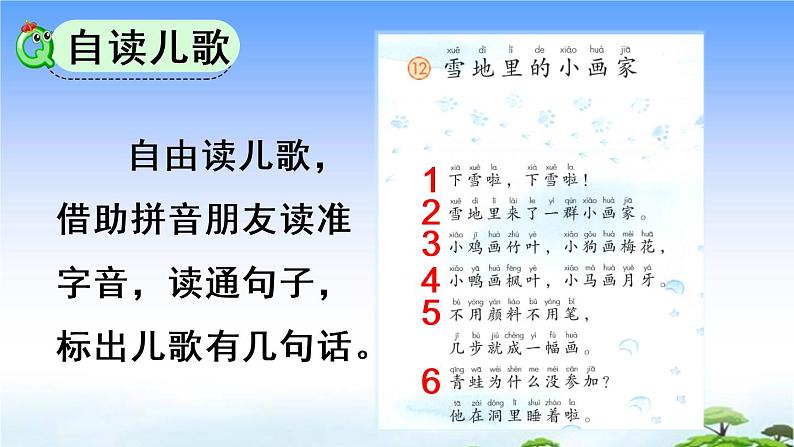 12 雪地里的小画家 教学课件04