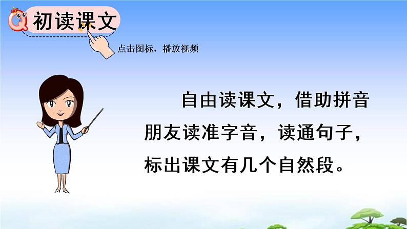 13 乌鸦喝水 教学课件03