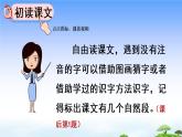 14 小蜗牛 教学课件