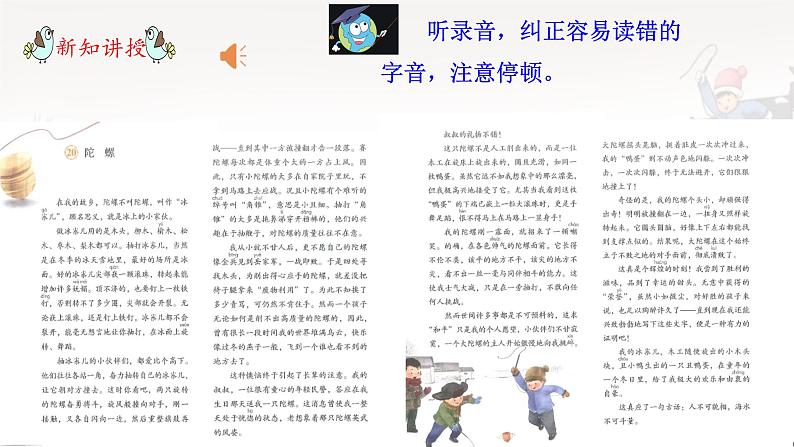 部编版语文四上20.《陀螺》课件+教案+素材04