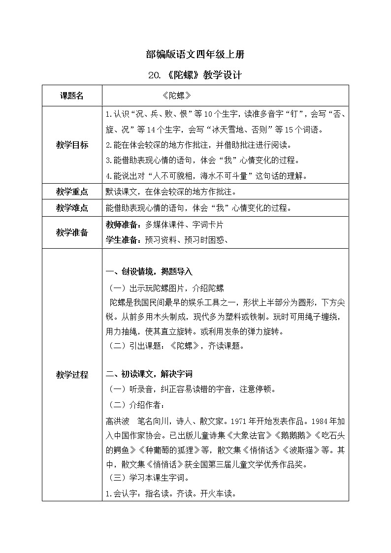 部编版语文四上20.《陀螺》课件+教案+素材01