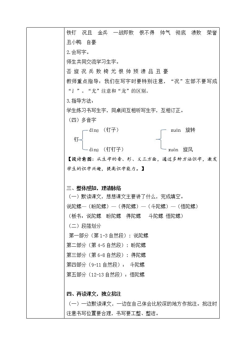 部编版语文四上20.《陀螺》课件+教案+素材02