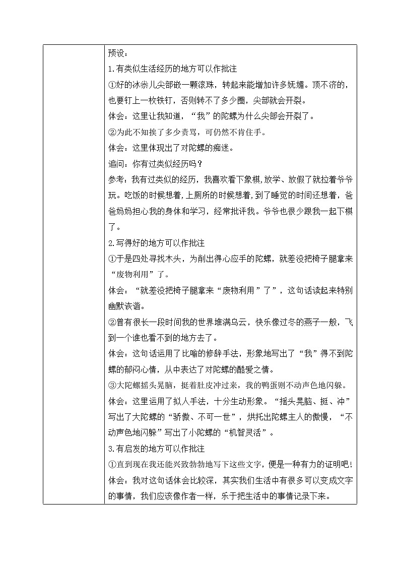 部编版语文四上20.《陀螺》课件+教案+素材03