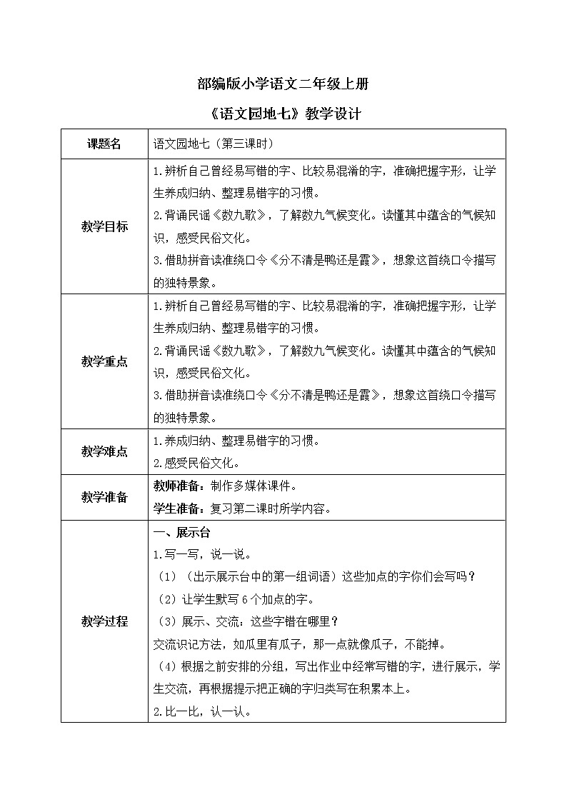 部编版语文二年级上册《语文园地七》第三课时PPT课件+教案01