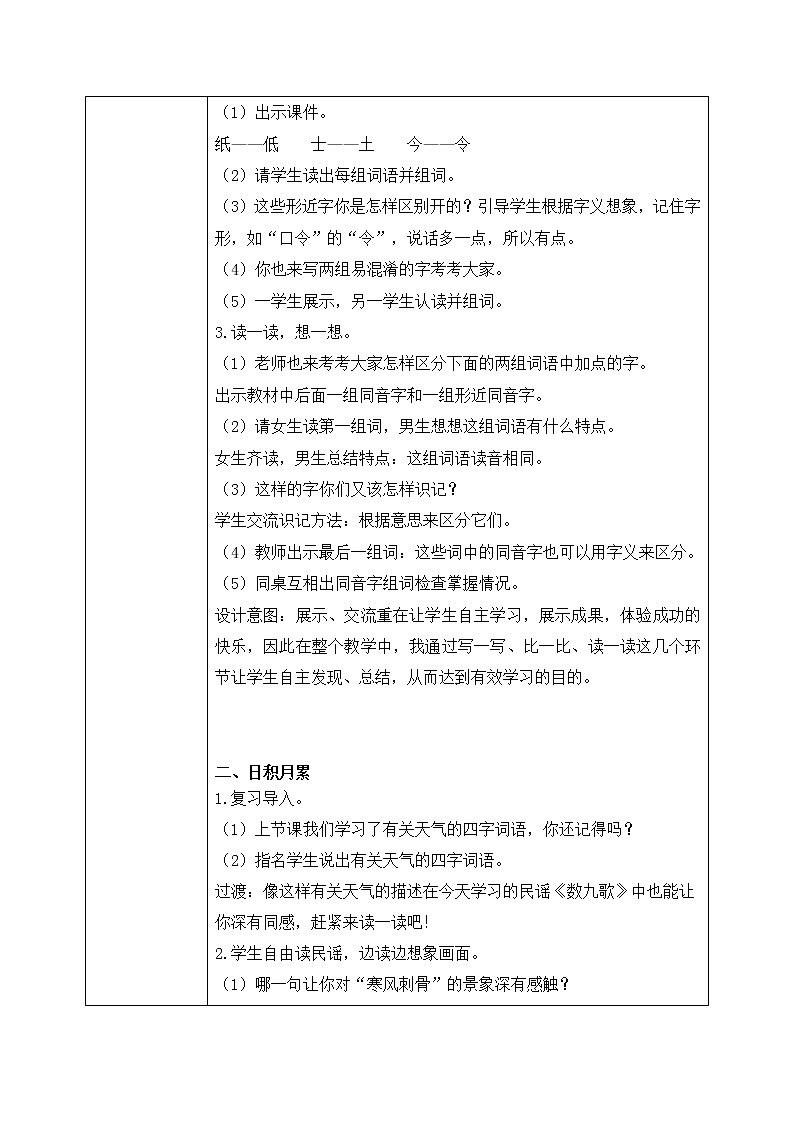 部编版语文二年级上册《语文园地七》第三课时PPT课件+教案02
