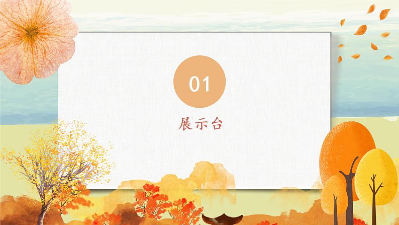 部编版语文二年级上册《语文园地七》第三课时PPT课件+教案04