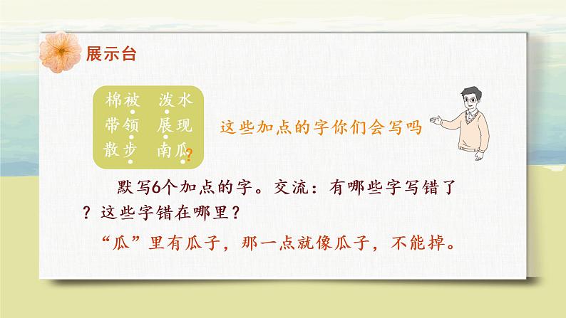 部编版语文二年级上册《语文园地七》第三课时PPT课件+教案05