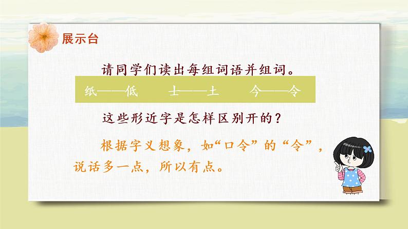 部编版语文二年级上册《语文园地七》第三课时PPT课件+教案06