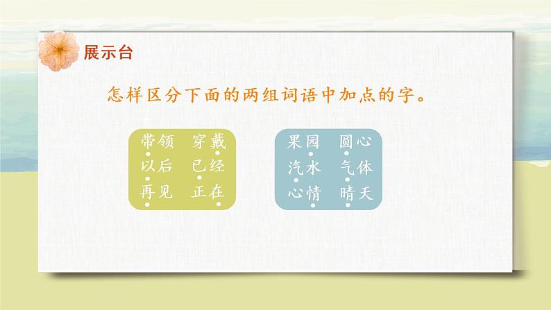 部编版语文二年级上册《语文园地七》第三课时PPT课件+教案07