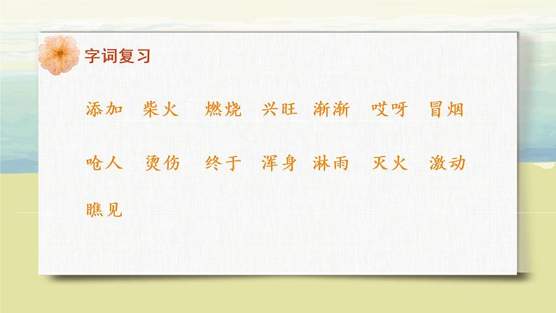 部编版语文二年级上册《雪孩子》第二课时PPT课件+教案04