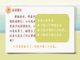 部編版語文二年級上冊《雪孩子》第二課時PPT課件+教案