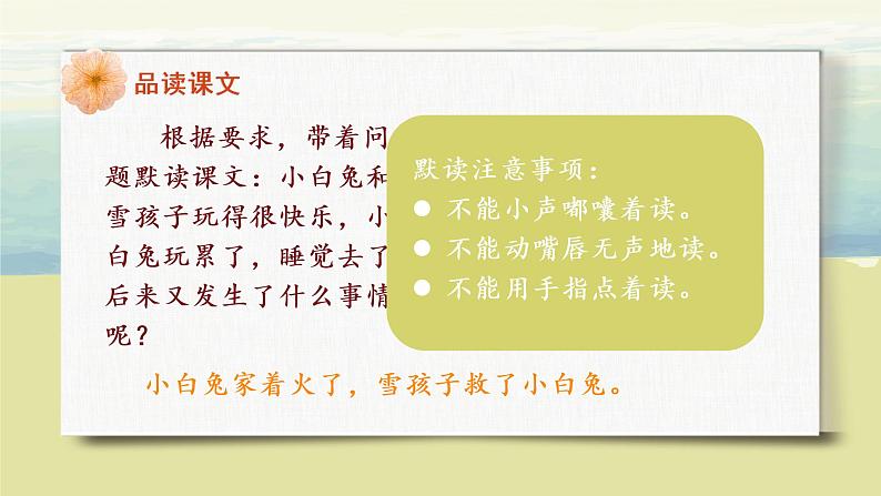 部编版语文二年级上册《雪孩子》第二课时PPT课件+教案05