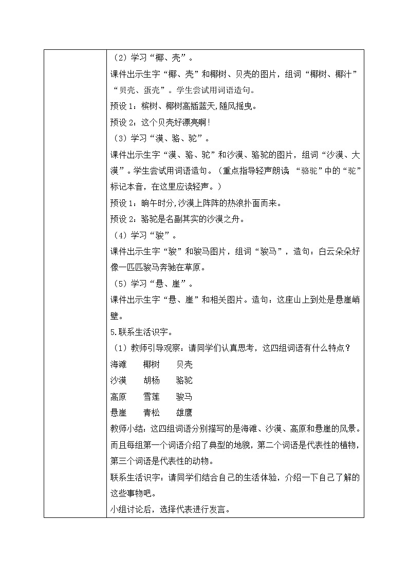 部编版语文二年级上册《语文园地七》第一课时PPT课件+教案02