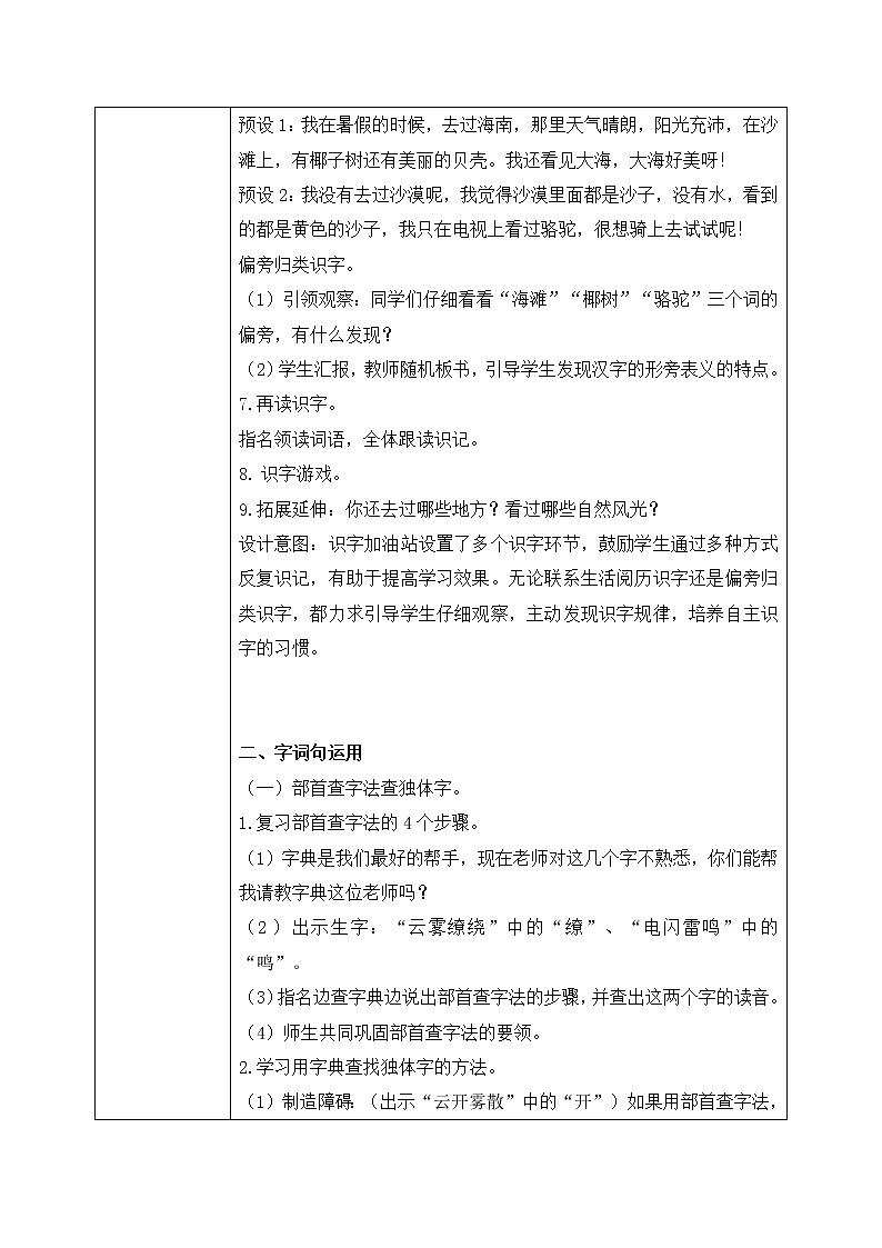 部编版语文二年级上册《语文园地七》第一课时PPT课件+教案03