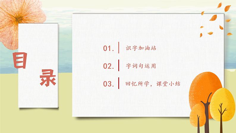 部编版语文二年级上册《语文园地七》第一课时PPT课件+教案02