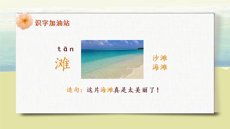 部编版语文二年级上册《语文园地七》第一课时PPT课件+教案06