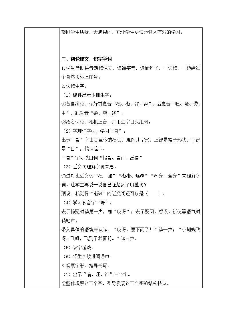 部编版语文二年级上册《雪孩子》第一课时教案第2页