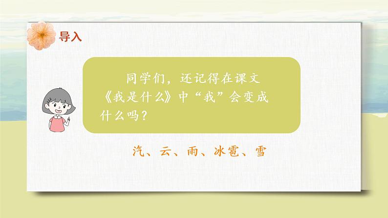 部编版语文二年级上册《雪孩子》第一课时PPT课件第4页