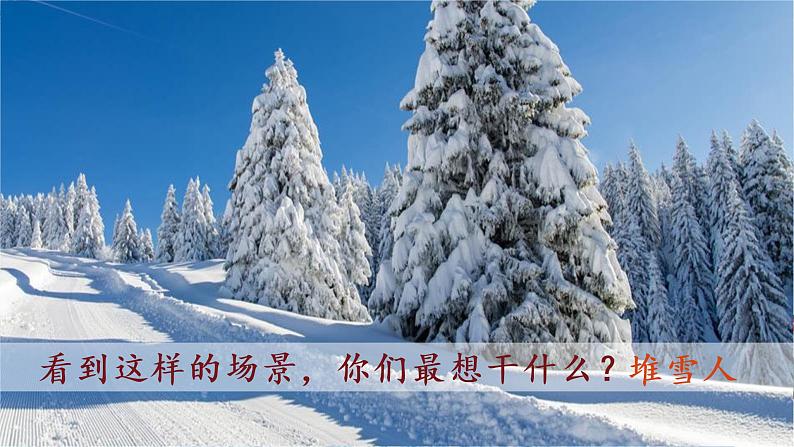 部编版语文二年级上册《雪孩子》第一课时PPT课件第5页