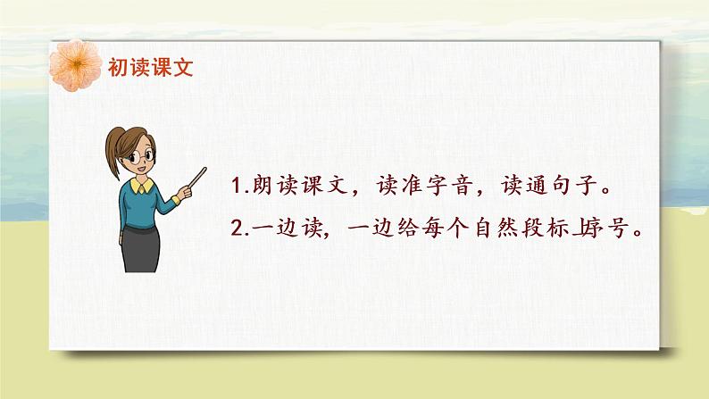 部编版语文二年级上册《雪孩子》第一课时PPT课件第8页