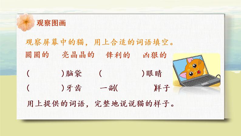 部编版语文二年级上册《语文园地七》第二课时PPT课件+教案08