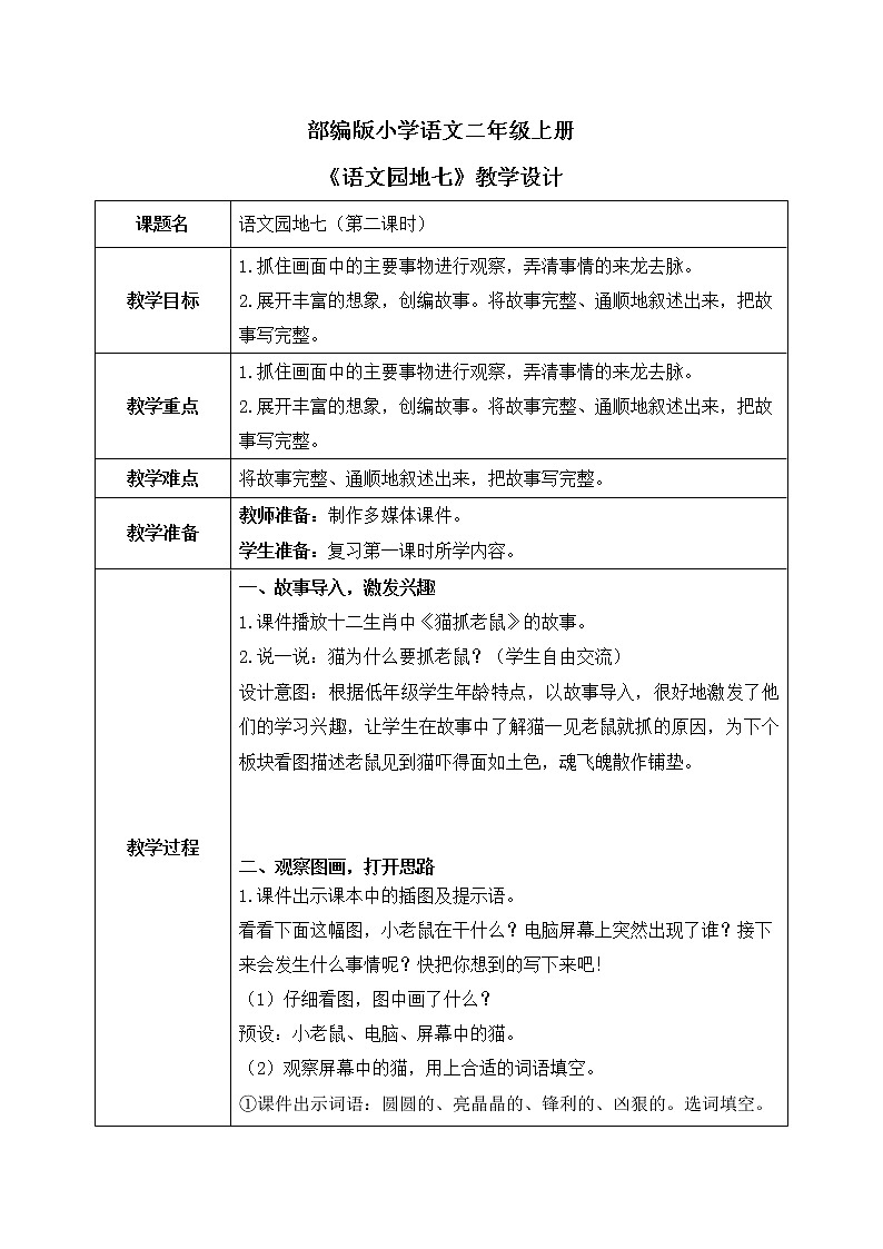 部编版语文二年级上册《语文园地七》第二课时PPT课件+教案01