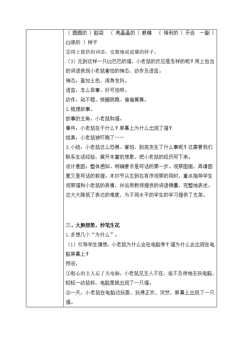 部编版语文二年级上册《语文园地七》第二课时PPT课件+教案02