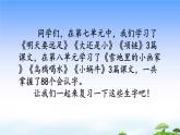 第七、八单元生字专项复习课件
