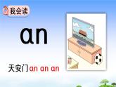 汉语拼音12 ɑn en in un ün 教学课件